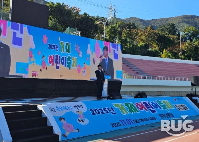 아이들의 즐거움과 웃음소리가 가득한 거제, 2025년 어린이축제 성황리에 종료