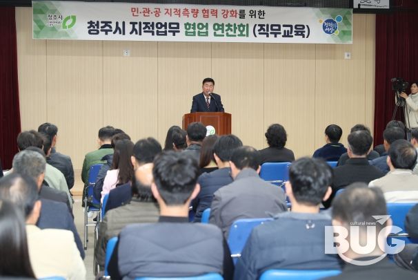 청주시, 민‧관‧공 지적업무 협업연찬회 개최