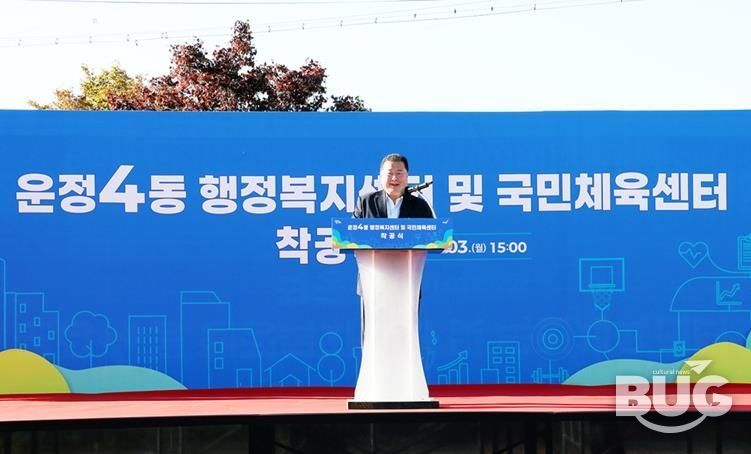 파주시, 운정4동 행정복지센터 및 국민체육센터 착공식 개최