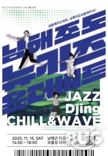 남해군, 가족형 감성 음악회‘뉴키즈 온 더 비트’개최