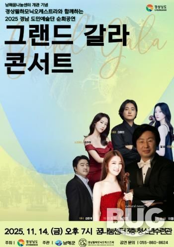 “남해에서 만나는 클래식의 향연”