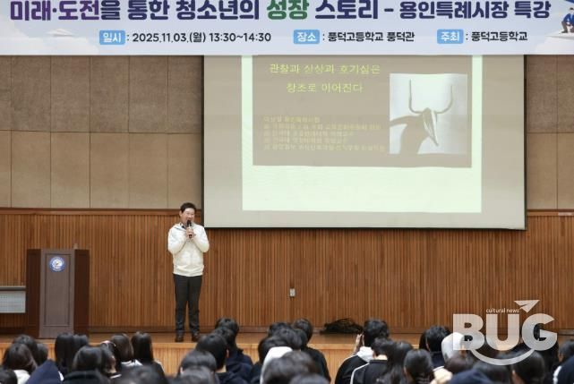 3일 풍덕고에서 이상일 시장이 특강을 하고 있다