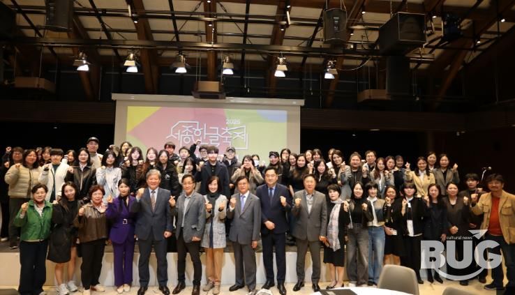 세종시문화관광재단, 2025 세종한글축제 성과공유회 성료