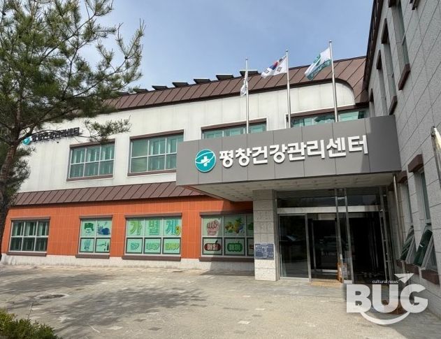 평창군보건의료원