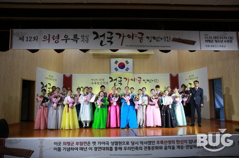 제12회 의령 우륵 탄신기념 전국가야금경연대회 성료