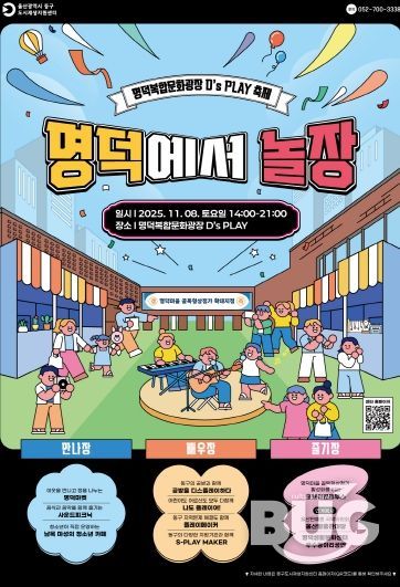 홍보 포스터(명덕에서 놀장)