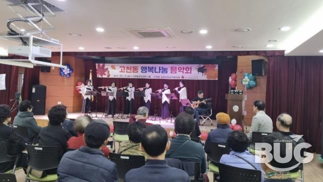 의왕시 고천동 지역사회보장협의체, 소외계층을 위한“고천동 행복 나눔 음악회” 열어