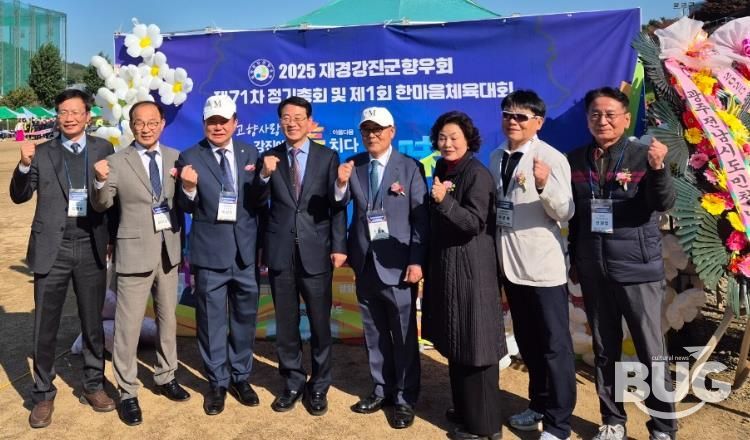 재경향우회 정기총회 및 체육대회