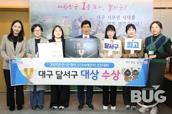 달서구, 전국 ‘민·관 협력 모의사례관리 경진대회’ 대상 수상