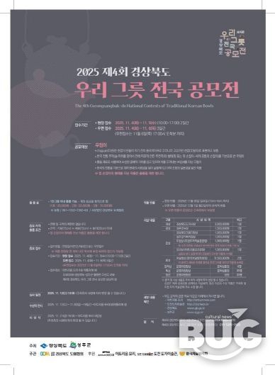 제4회 경상북도 우리그릇 전국 공모전 접수 시작