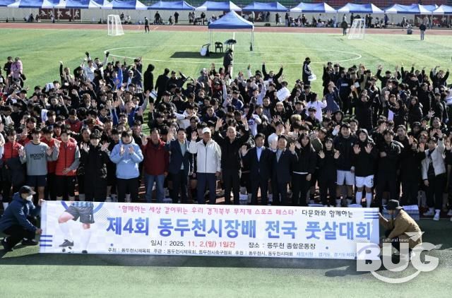 제4회 동두천시장배 전국 풋살대회 성황리 종료