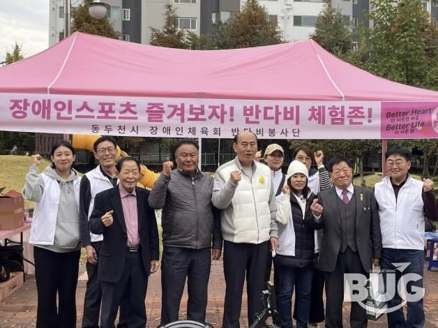 반다비봉사단, '제18회 동두천시 자원봉사축제' 장애인 친화 스포츠 체험부스 운영