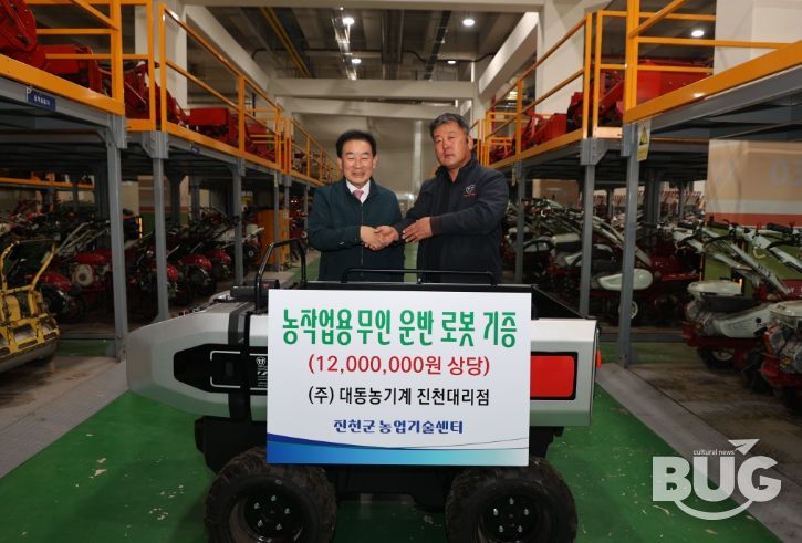 대동 농기계 진천군에 무인 운반 로봇 기탁