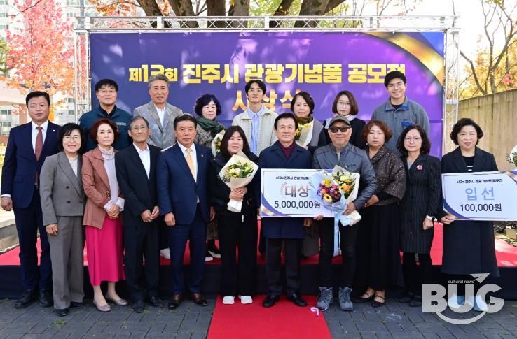 ‘진주시 관광기념품 공모전’시상식 개최