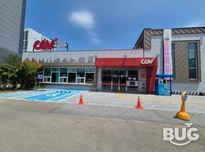 CGV고성 작은영화관, 10월 ‘문화가 있는 날’ 맞아 영화관 나들이 행사 성료