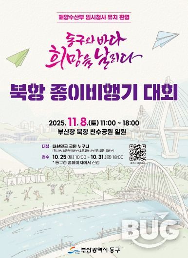 종이비행기 대회 행사 포스터