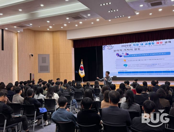 직장 내 괴롭힘 예방 교육