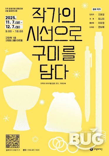 구미로컬굿즈사진 및 결과전시회 홍보포스터
