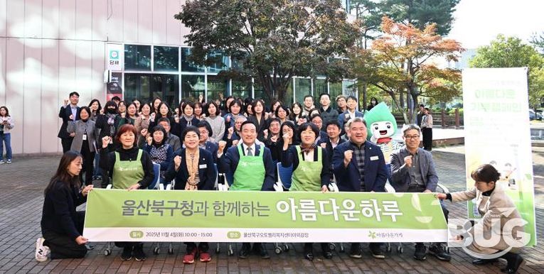 북구-아름다운가게 울산중구점, 기부물품 판매 행사 ‘아름다운 하루’