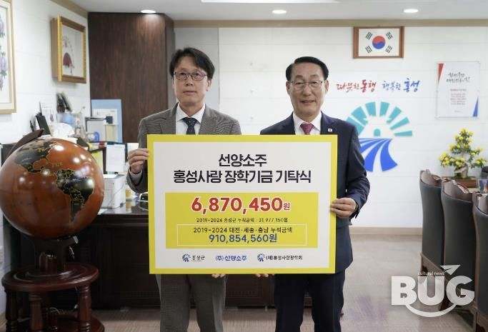 주식회사 선양소주, 홍성사랑장학금 전달!