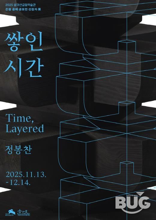 삼각산금암미술관 전시 포스터