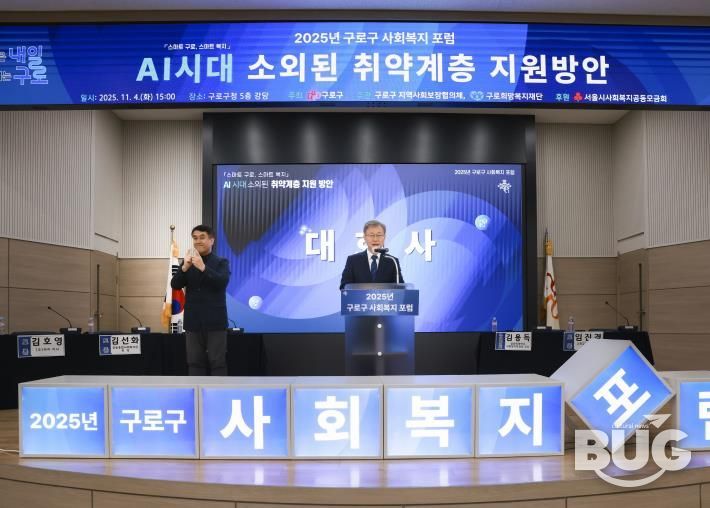 4일 구청 강당에서 열린 2025년 사회복지 포럼에서 장인홍 구로구청장이 대회사를 하고 있다.