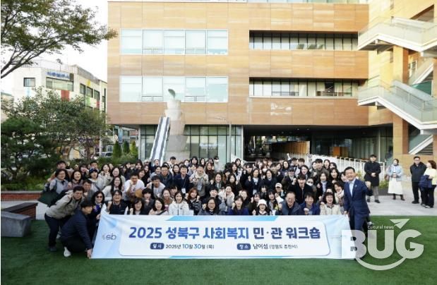 성북구, 남이섬서 사회복지 민관 워크숍 진행…소통·협력 강화