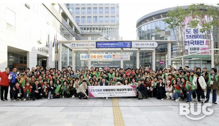 도봉구는 지난 10월 30일 도봉구청 앞 광장에서 ‘자율방재단 제설대책 발대식’을 열고 본격적인 겨울철 대비에 나섰다. 사진은 발대식 단체 사진