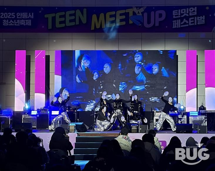 2025 안동시 청소년축제 'TEEN MEET UP 페스티벌' 성황리 개최