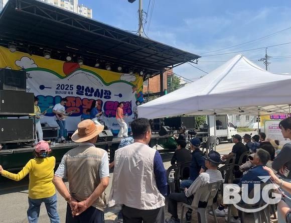 2025년 일산시장 축제 '일산시장 연대상권 행사'