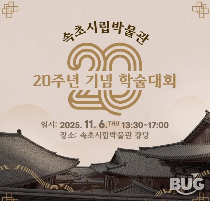 속초시립박물관 20주년 학술대회 웹카드