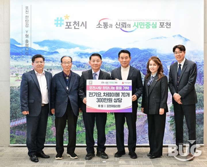 포천제일신협, 취약계층 위한 난방용품 300만 원 상당 기부