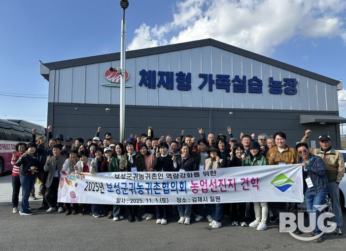 2025년 보성군 귀농귀촌협의회 김제시 선진 견학