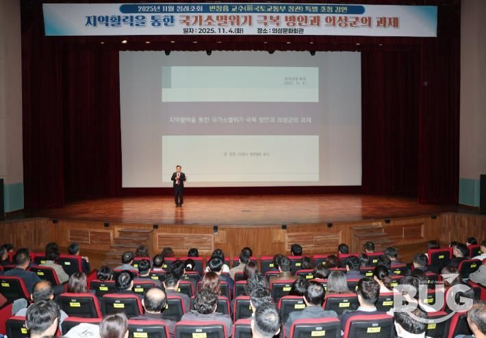 의성군, 11월 정례조회 변창흠 교수 초청 특강 실시