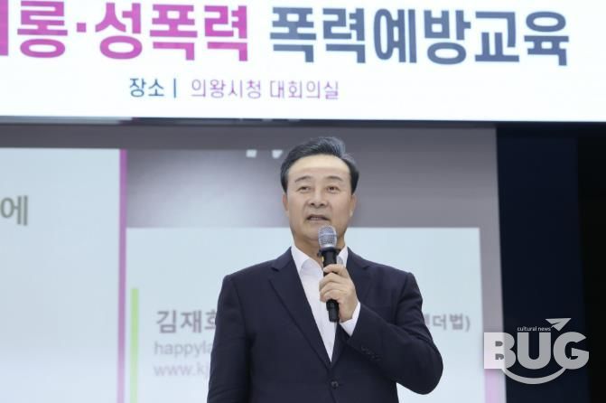 의왕시, 전 직원 대상 하반기 폭력 예방 교육 실시