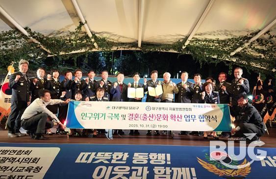 달서구, 대구광역시자율방범연합회와 인구위기 공동 대응 결의