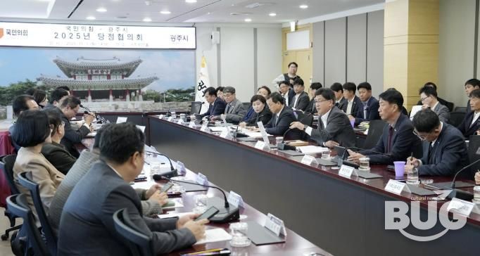 광주시, 2025년 국민의힘-광주시 당정협의회 개최