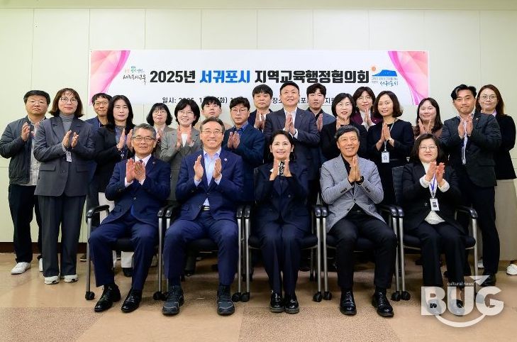 2025년 서귀포시 지역교육행정협의회