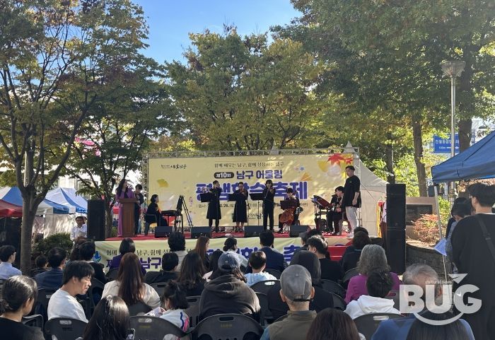 남구 평생학습 축제