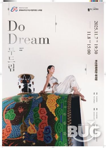 부산시립무용단 11월 정기공연 두드림_포스터