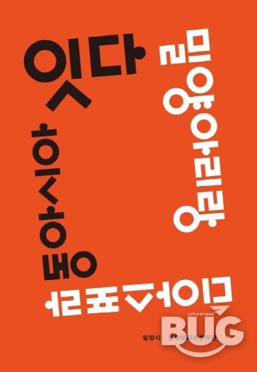 ‘잇다, 밀양아리랑 디아스포라–동아시아편’ 도서 표지