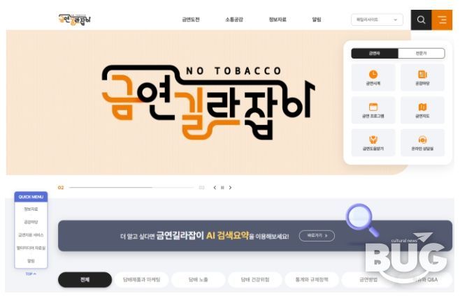 개편 후 금연길라잡이 화면