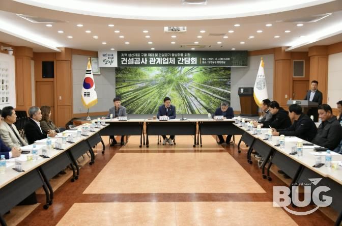 담양군, 지역 건설공사 관계업체 간담회 추진