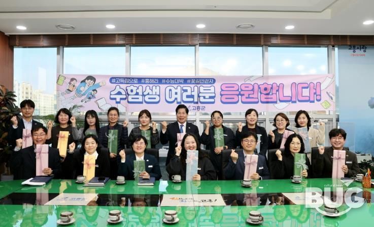 고흥군, 수능 앞둔 수험생 학부모 직원 격려 (1) - 공영민 고흥군수가 지난 4일 군수 집무실에서 열린 ‘수능 수험생 학부모 차담회’에 참석한 직원들과 기념촬영을 하고 있다.