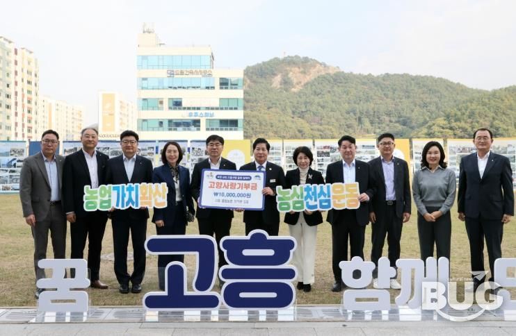 고흥군, 출향 농협 임직원 ‘고향사랑기부’ 동참으로 온기나눔 실천