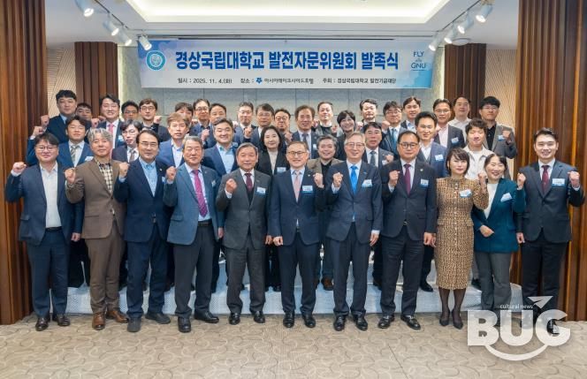 경상국립대학교는 11월 4일 아시아레이크사이드호텔에서 ‘경상국립대학교 발전자문위원회’ 발족식을 개최했다.