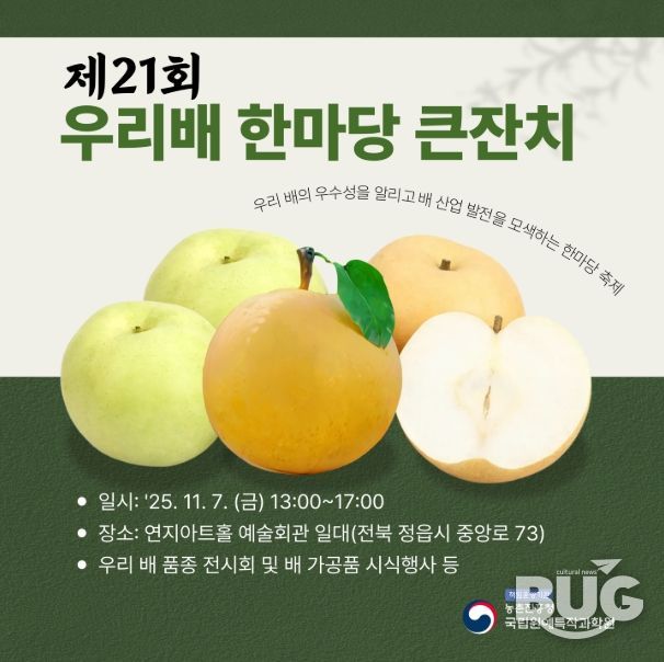 '제21회 우리 배 한마당 큰잔치' 홍보물