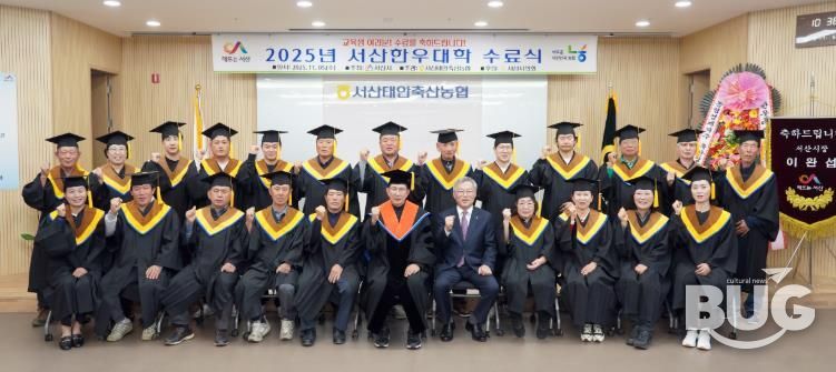 서산시, 2025년 서산한우대학 수료식 개최
