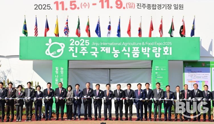 ‘진주국제농식품박람회’ 화려한 개막