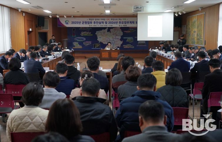 홍성군, 2025년 군정업무 추진실적 및 2026년 주요 업무계획 보고회 개최